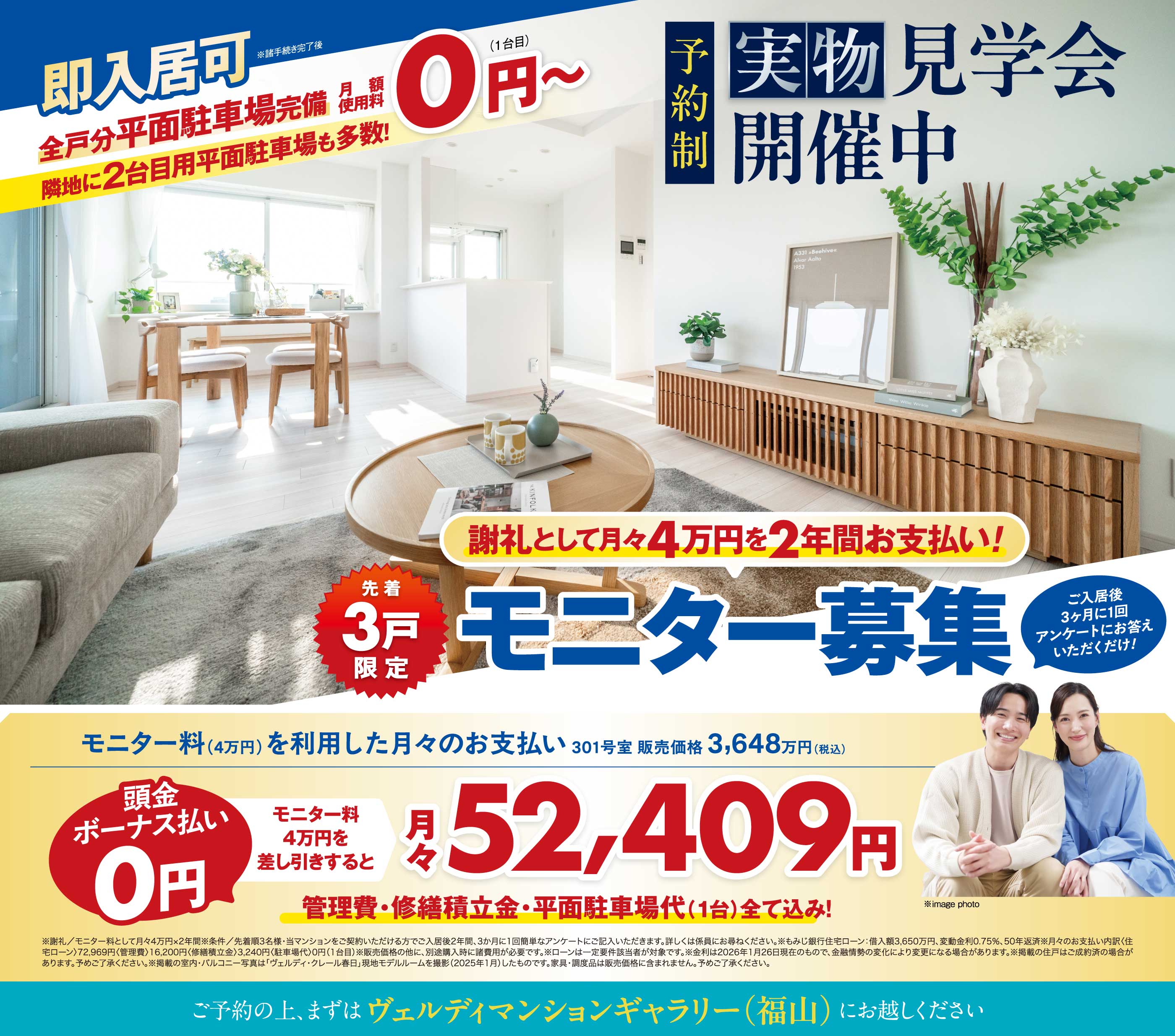 先着3戸限定・モニター募集（予約制）実物見学会開催中！